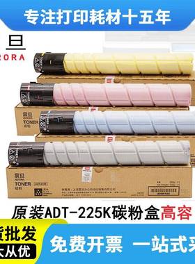 震旦ADT-225原装粉盒碳粉适用ADC225/ADC265彩色复印机硒鼓组件