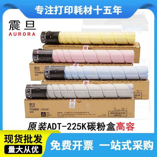 震旦ADT-225原装粉盒碳粉适用ADC225/ADC265彩色复印机硒鼓组件