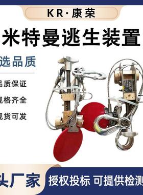 井架逃生装置RG10D高空作业米特曼油田逃生滑道高空二层防坠设备