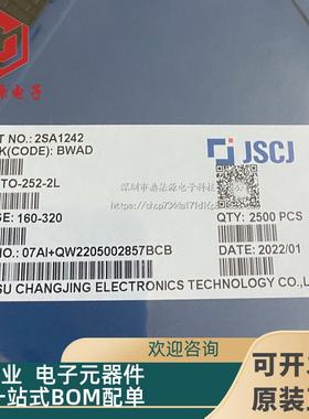 整盘2SA1242原装CJ长电长晶TO-252-2L贴片三极管PNP20V5AY档