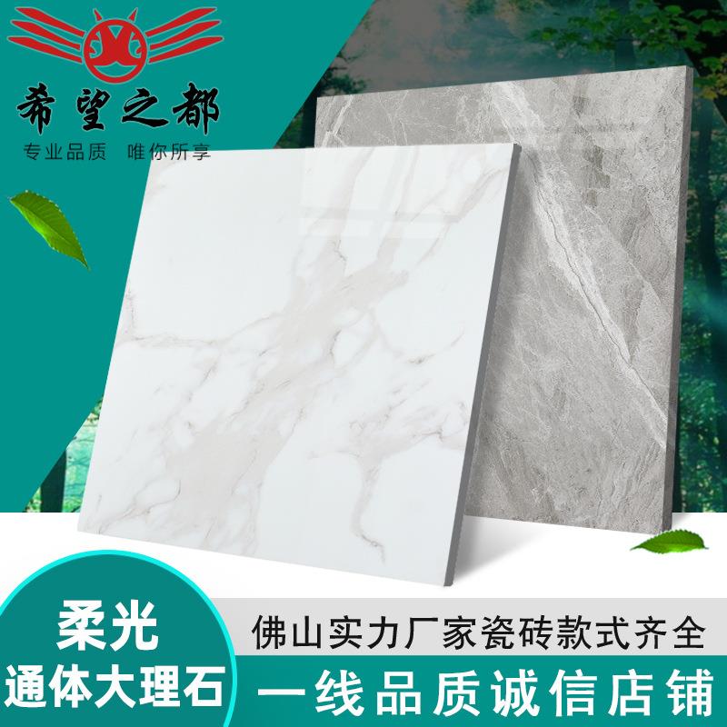 希望之都砖柔光通体大理石瓷砖灰白色客厅地砖地板砖800x800