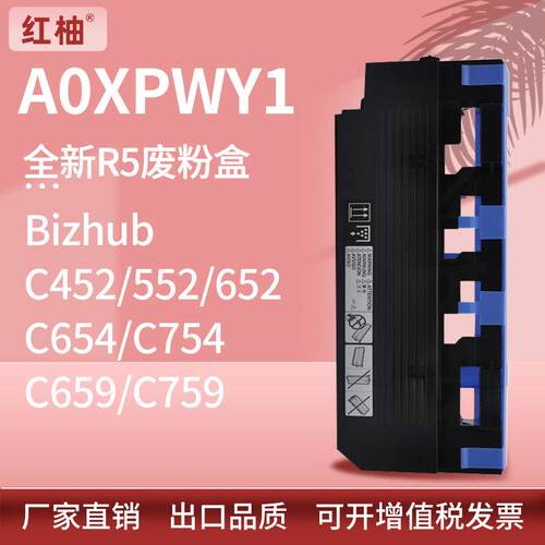 适用美能达C659C759废粉盒C654754废粉仓C552C652C452废粉盒