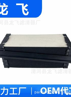 现货供应空气滤清器蜂窝空滤P621730P637454PA32003适用