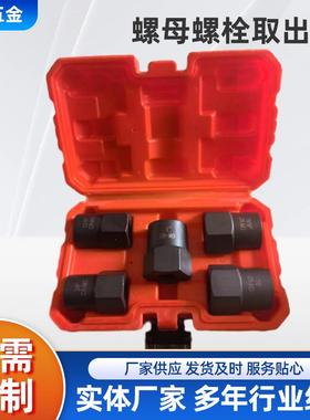 5PC六角破损螺母螺栓生锈畸形取出器套筒批量铬钼钢棘轮