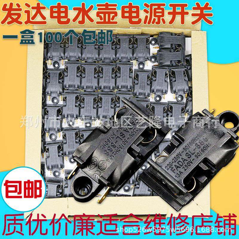 包邮发达FADA快速电热水壶蒸汽开关温控器13A/250V通用限温器配件