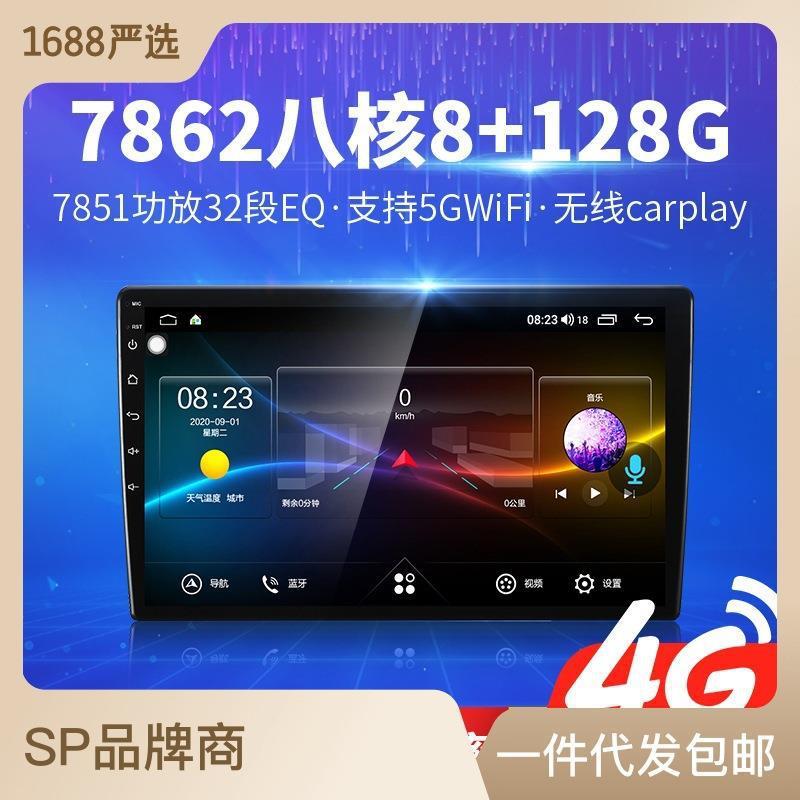 通用10寸安卓大屏车载导航7862八核8G+128G谷歌Carplay通用主机4G