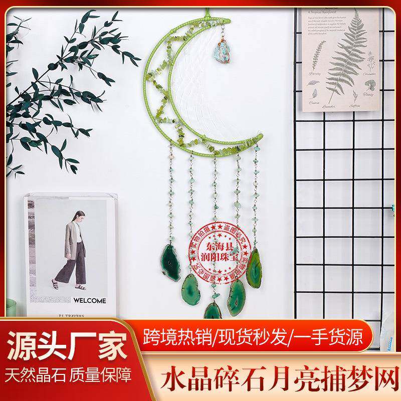 新款天然水晶碎石月亮捕梦网挂饰玛瑙片风铃水晶墙饰