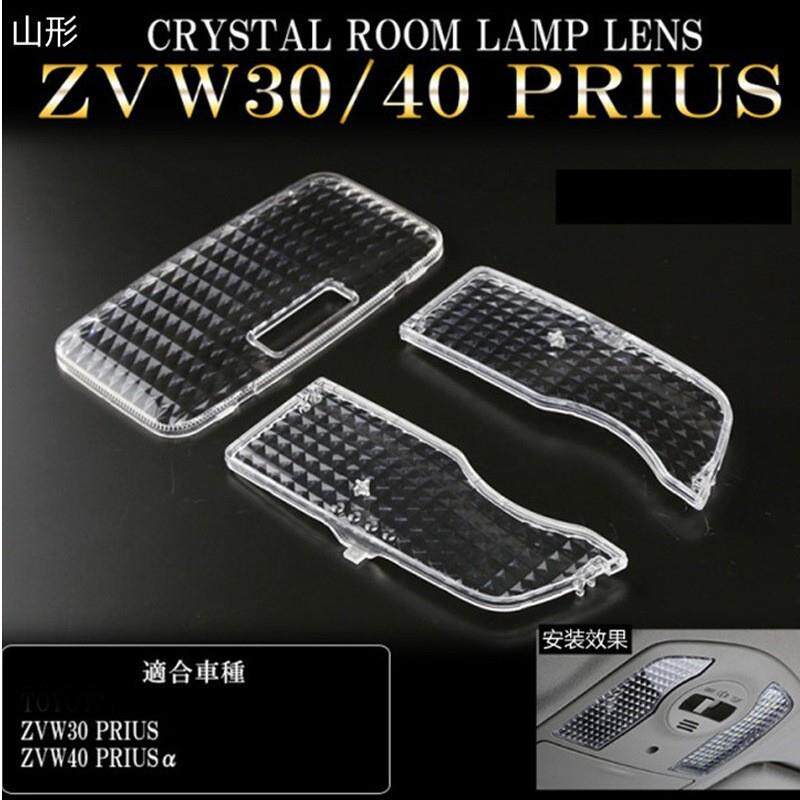适用于普锐斯30系室内灯灯壳PRIUS40系阅读灯车顶灯壳水晶