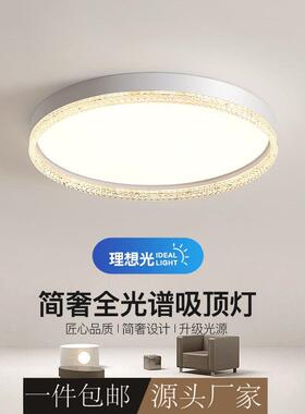 奶油风吸顶灯全光谱护眼轻奢水晶吸顶灯现代简约浪漫卧室书房灯