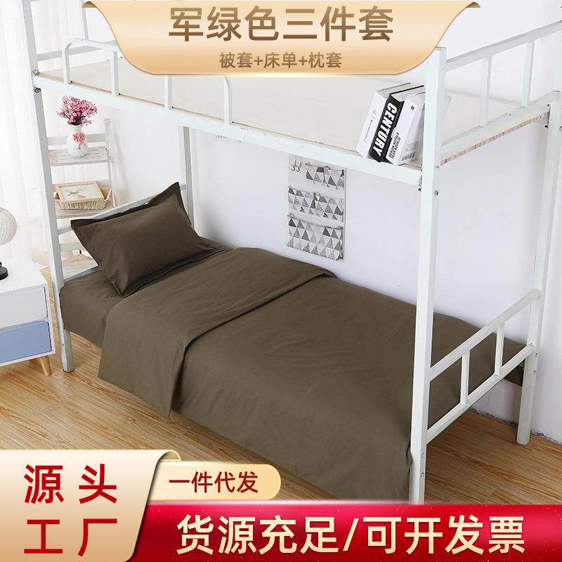 军绿色三件套加厚涤棉面料被套床单枕套火焰蓝橄榄绿宿舍单人床用