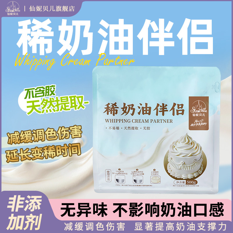 仙妮贝儿稀奶油伴侣奶油专用天然其它原料