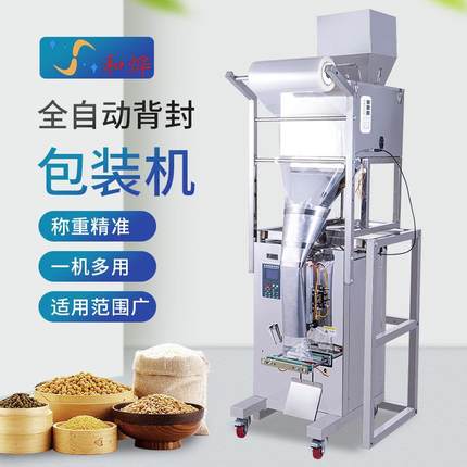 500克1000克全自动颗粒粉末包装机中药食品定量称重封口包装机