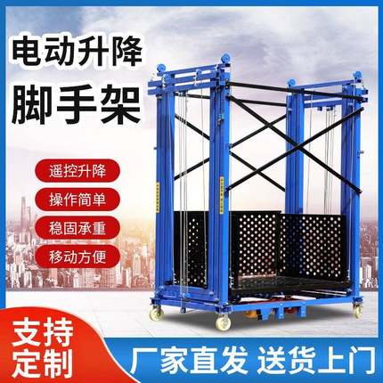 电动脚手架遥控升降电动升降机升降平台折叠升降机移动式脚手架