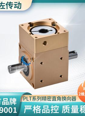 RAS060精密转角减速机微型直角齿轮转向器伺服换向器小型减速器