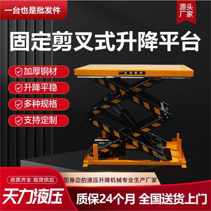 液压升降平台升降平稳运行稳定承载量大固定式剪叉升降平台