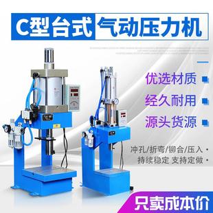 气动冲床气动压力机500KG气啤机C型台式 小型压力机全自动SCJ气缸