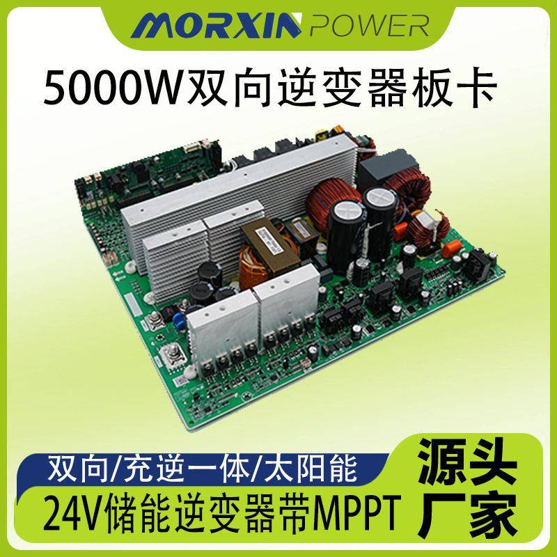 双向逆变器主板5000W储能太阳能mppt户外移动电源pcb板车载逆变器