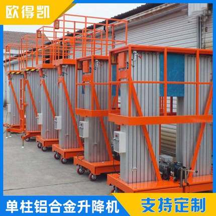 单柱铝合金升降机可移动铝合金梯子4-20m升降设备