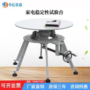 家电稳定性试验台家电稳定性测试台稳定性试验机稳定性实验台厂家