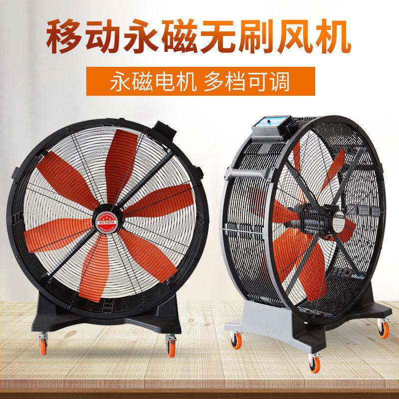永磁移动通风扇工业电风扇强力手推落地扇仓库工厂商用大功率风扇