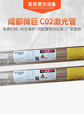 成都C02激光管80W100W120W130W150W180W成都激光管