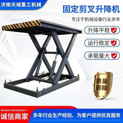 剪叉式大吨位提升机稳定运行仓库装卸货用固定剪叉升降机