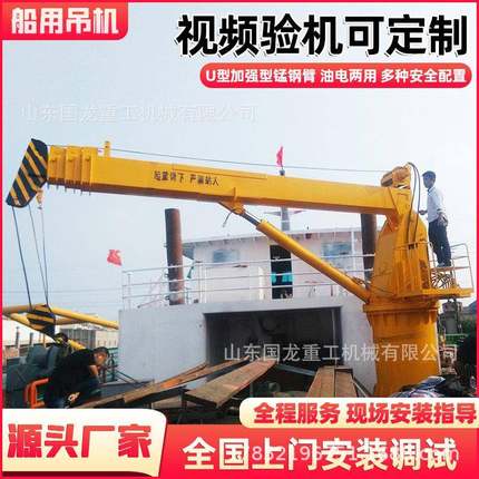 船吊码头卸货吊集装箱吊固定式液压吊机渔船伸缩臂船用小吊机