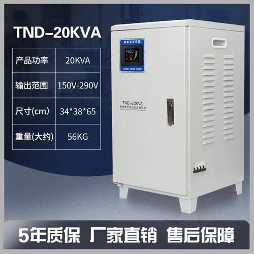220v相稳压电源全自动过压欠压保护调压稳压器TND/SVC-20KVA