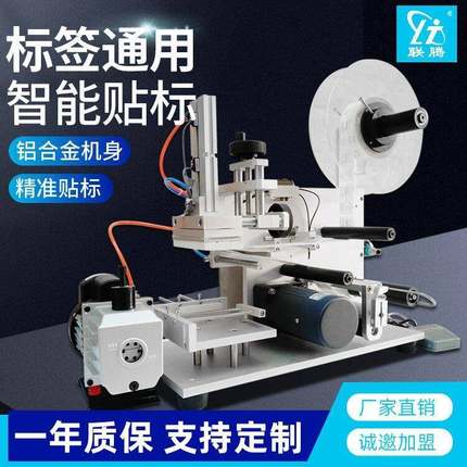 平面贴标机半自动现货双面方瓶卧式不干胶贴标签机器