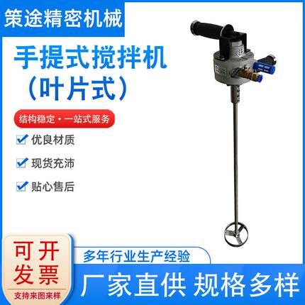 手提式气动搅拌机气动搅拌器防爆手提式气动搅拌机20L-50L气动