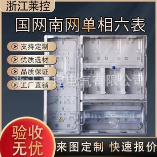 厂家直供C型单相6户非金属集中户内挂壁式 插卡塑料透明电表箱