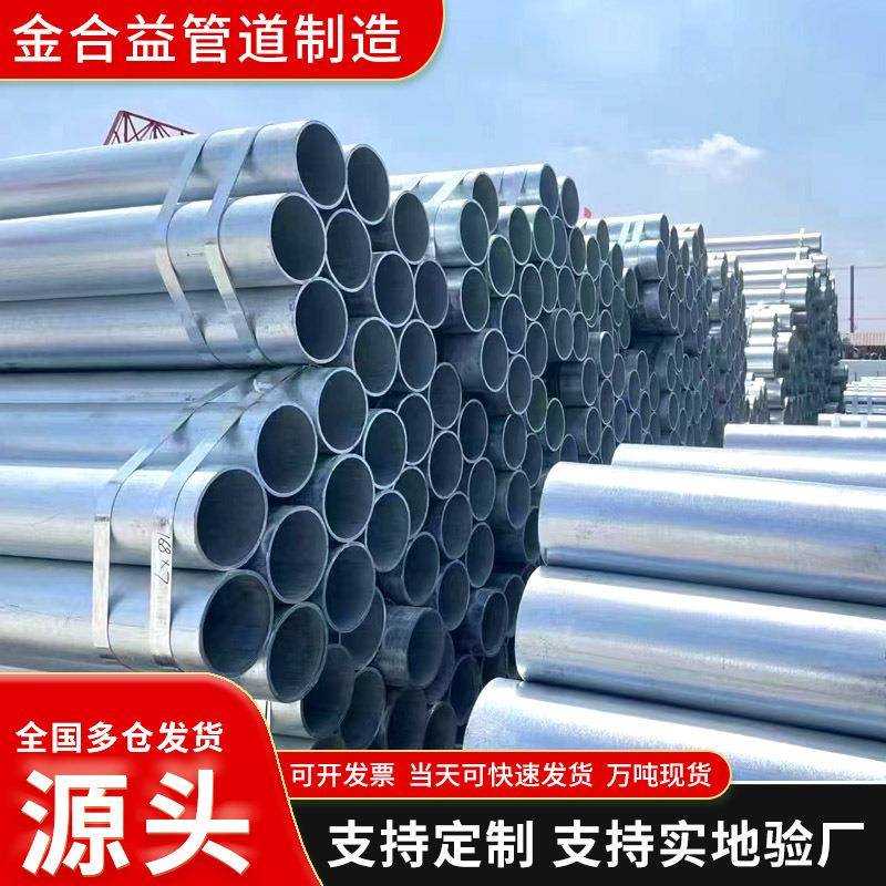 温室大棚热镀锌钢管Q235b建筑工程幕墙用镀锌管大口径镀锌钢管