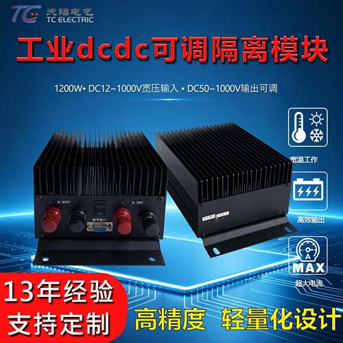 1200W大功率小体积DCDC隔离转换器DC12~1000V小体积IP65稳压模块