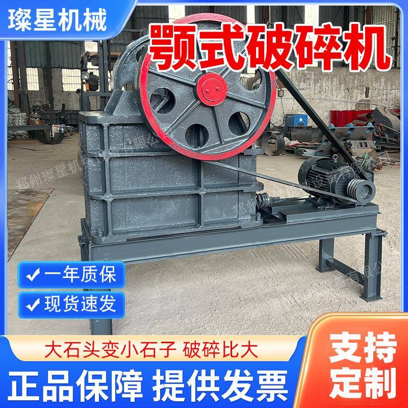新品鄂式破碎机小型鄂破碎石机鄂式石头粉碎机粗中细颚式破碎机