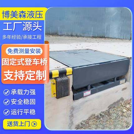 液压式固定登车桥高度调节板叉车电动月台货运物流装卸平台登车桥