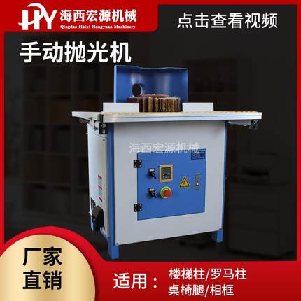 全自动上下窜动楼梯扶手相框工艺品抛光机木工立式手动异形抛光机