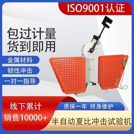现货供应JB-300B300J夏比金属材料摆锤悬臂梁半自动冲击试验机