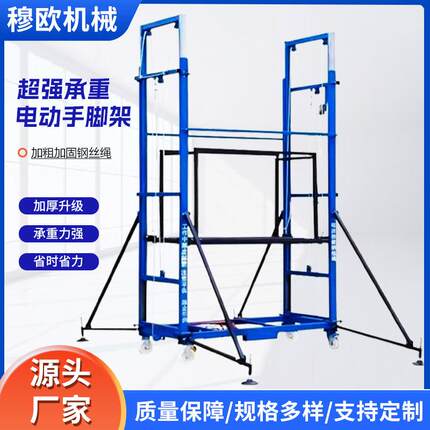电动脚手架升降平台折叠升降机移动式升降机便携式多功能脚手架