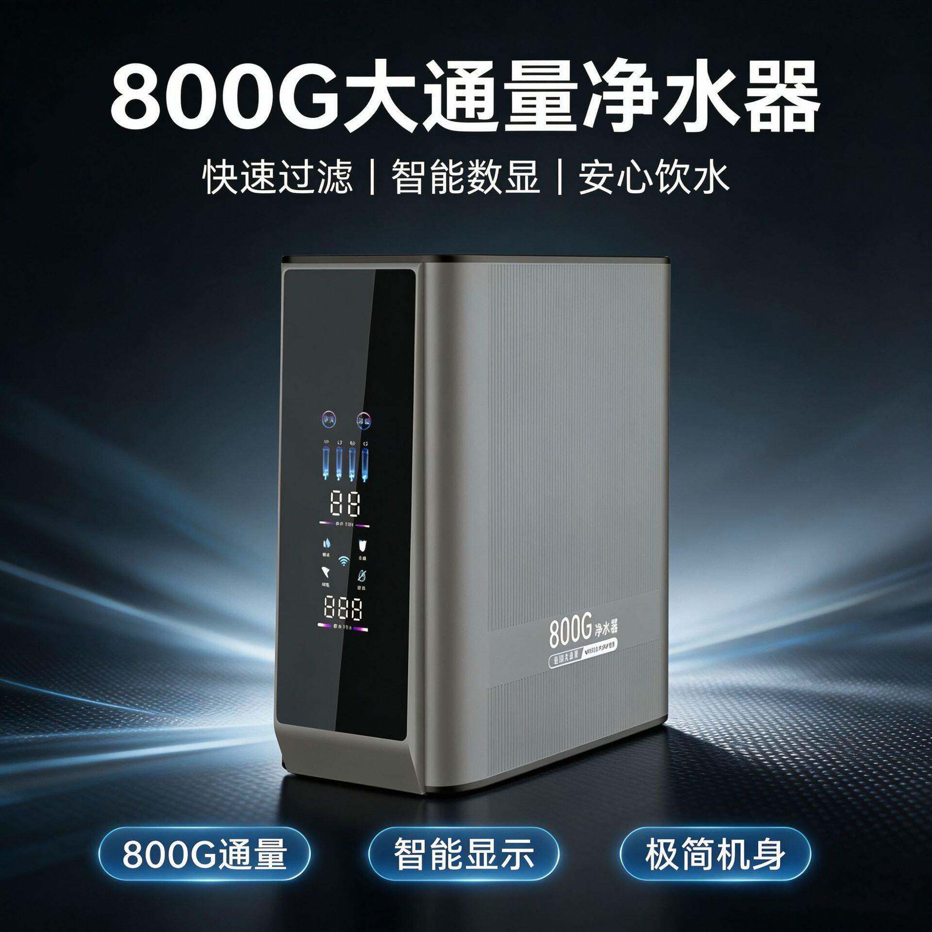 家用净水器厨下式直饮RO反渗透纯水机厨房自来水直饮台式净水机