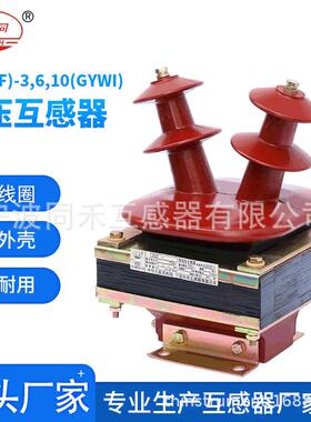 现货供应电压互感器户内互感器单相绝缘互感器JDZJ厂家直供