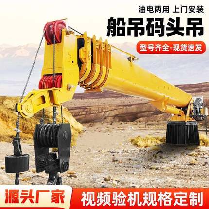 船吊固定吊码头吊厂家质保可定伸缩大臂50T80T折臂直臂大型船吊