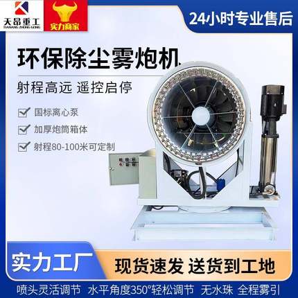 70米100米工业级除尘防爆远程射雾器大型煤场喷雾机车载雾炮机