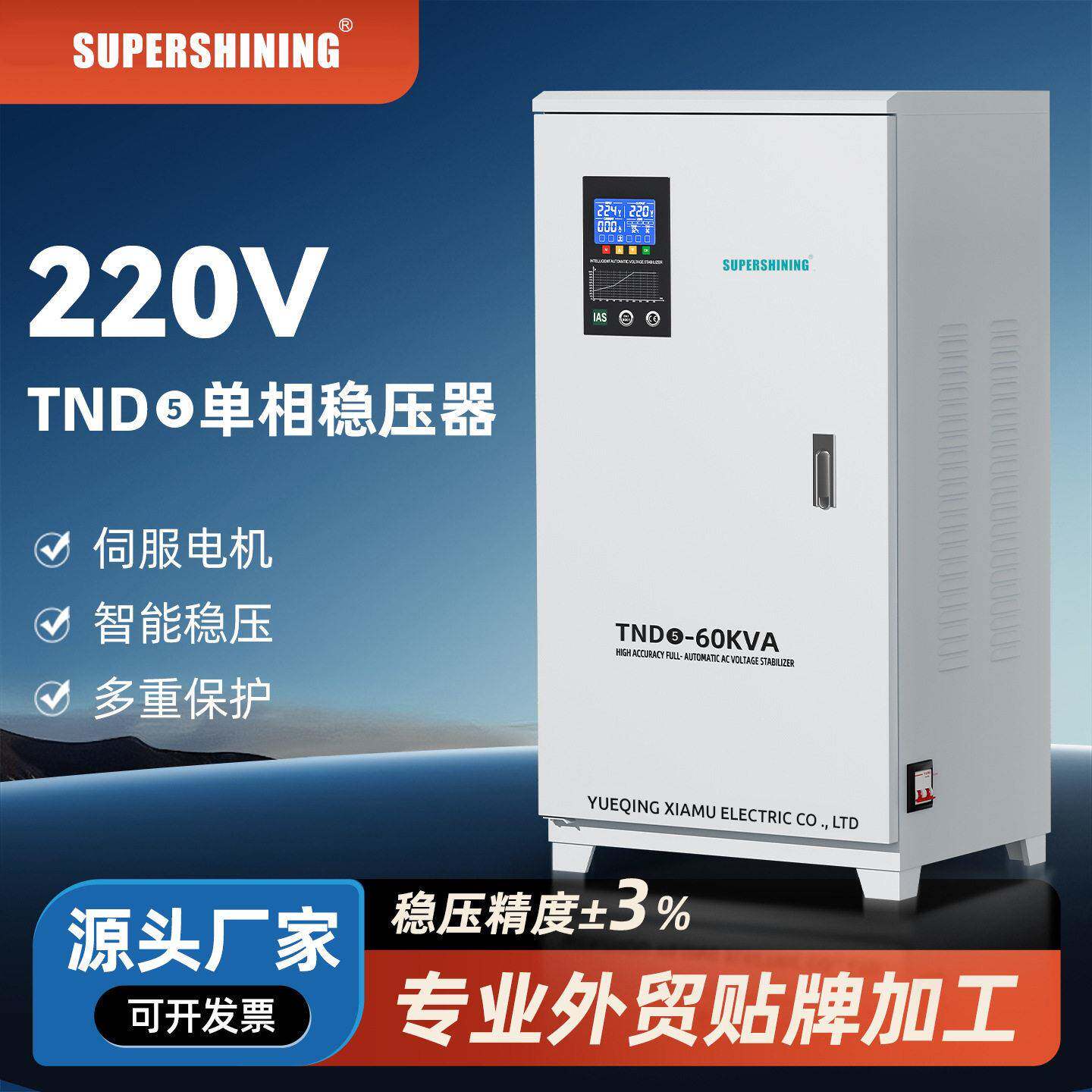 夏穆家用TND相稳压器220V全自动冰箱空调超低压精度稳压电源