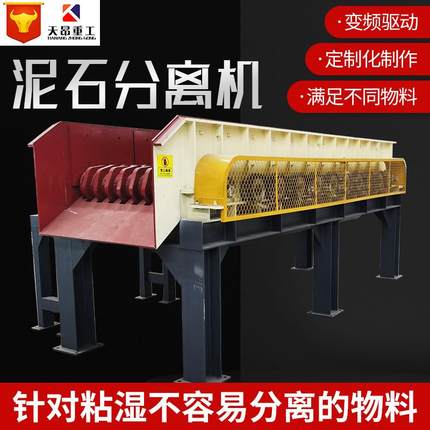 泥石分离机重型建筑垃圾分选设备煤矸石铝矿石粘土分离机滚轴筛