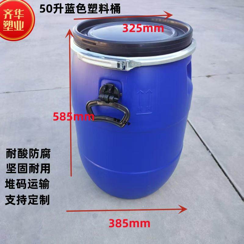 全新50升塑料桶50公斤大口坚固耐用化工包装运输桶