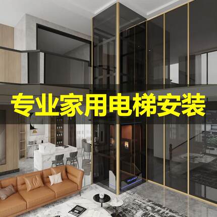 家用电梯二三四五层小型液压曳引观光别墅阁楼复式室内外平台升降