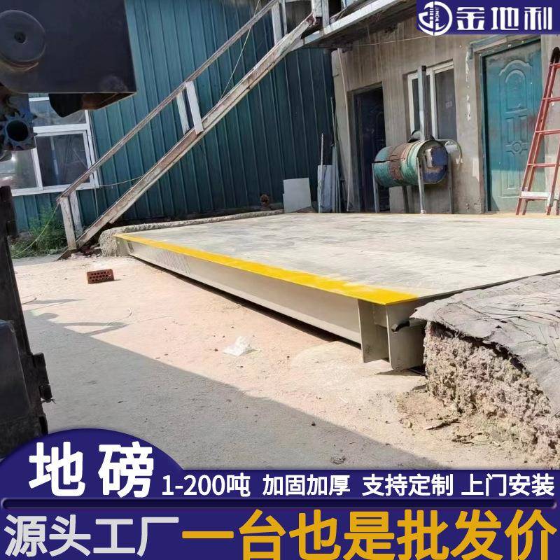 供应电子地磅秤10t20t30t40t50t60t80t100t120吨3m大型汽车衡地