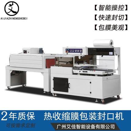 热收缩包装机食品饮料盒子热收缩膜包装封口机全自动热收缩包装机