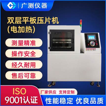 学校工厂研究所橡塑双层平板硫化机小型热压机电加热型平板硫化机