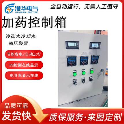 加药装置控制箱空调水加药水质监测PH及电导率显示自动加药控制器